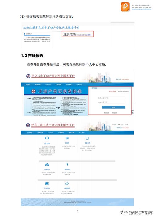 牙克石房产证办理进度查询 (牙克石周五下午办房产过户吗)