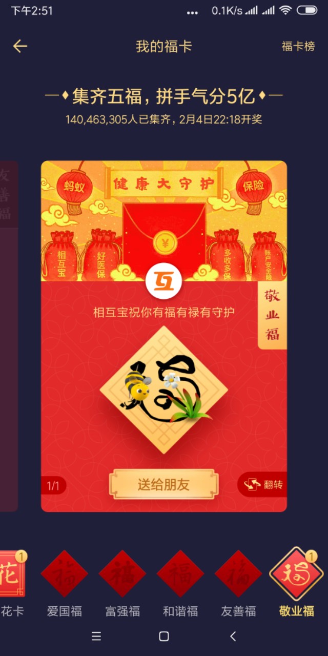 支付宝集五福新攻略敬业福,支付宝集五福活动敬业福图片