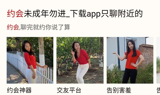 深扒约会吧、同城约爱等同质性APP第一弹
