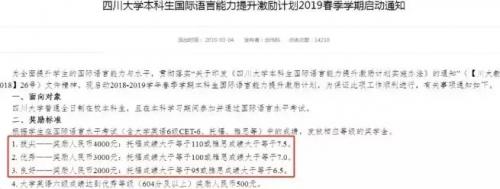 考雅思还有奖励吗,考雅思学校有补贴吗