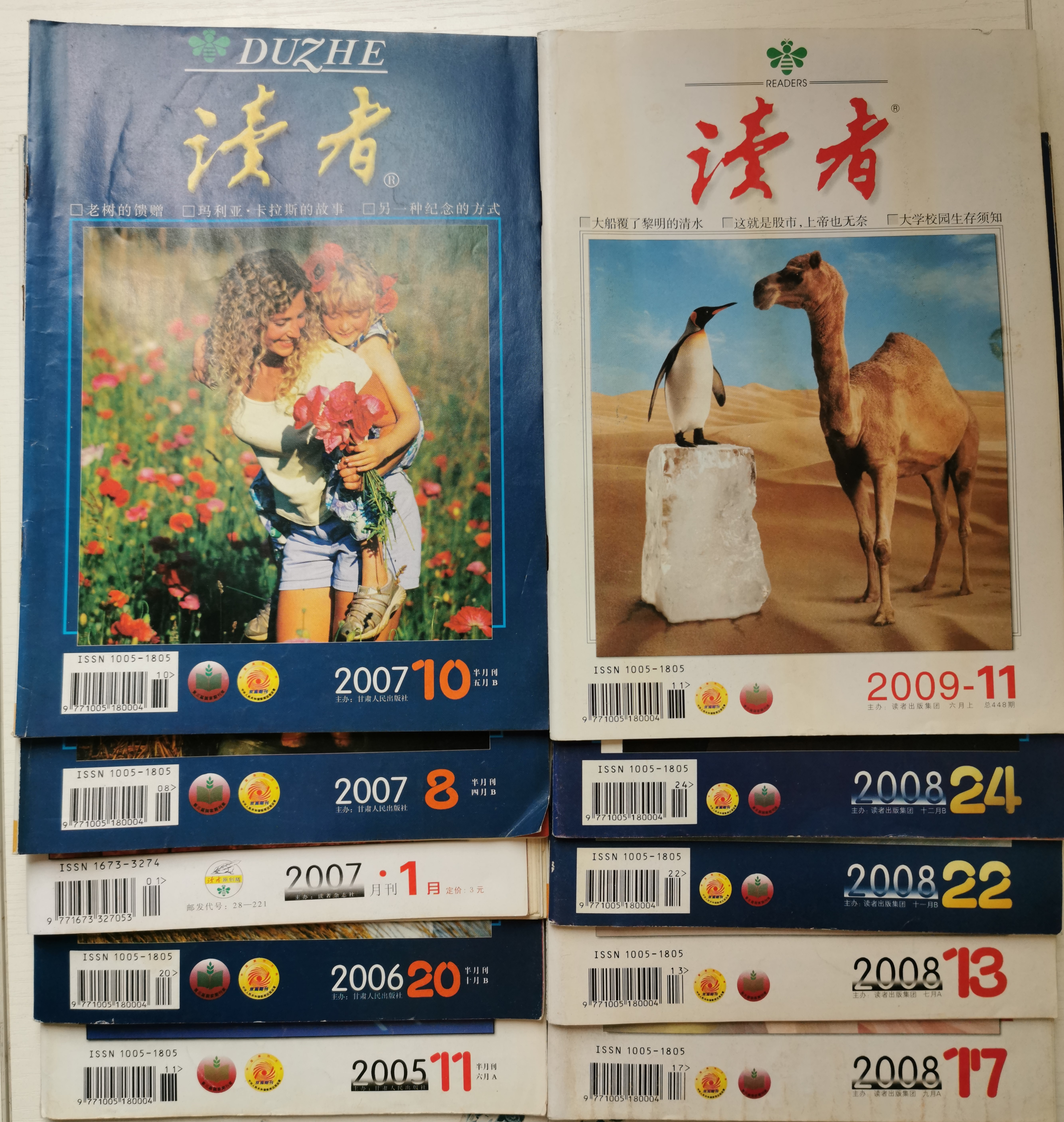 我翻看了12年前的《读者》，猜猜我发现了什么