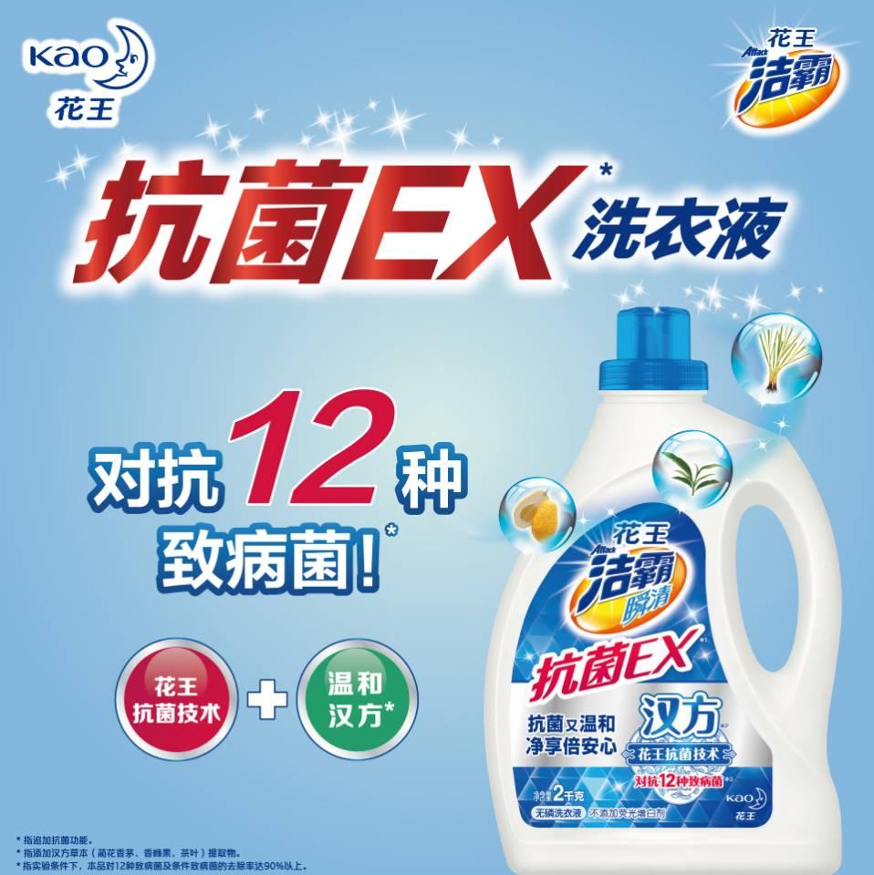 梅雨季衣物洗护花王洁霸抗菌EX事半功倍