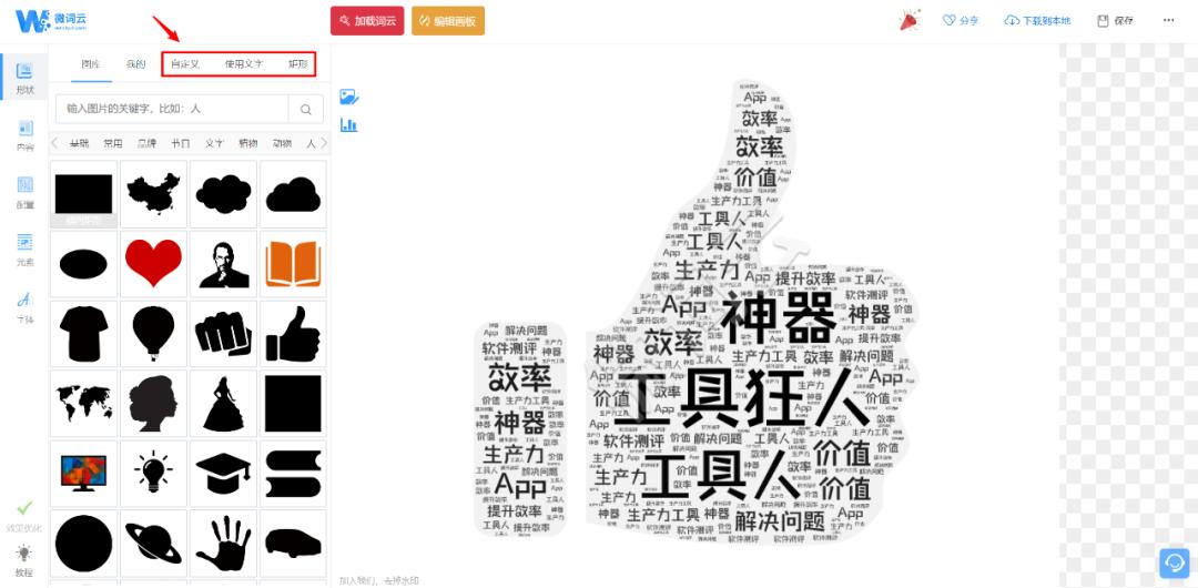 ppt文字云设计,ppt快速生成文字云的方法