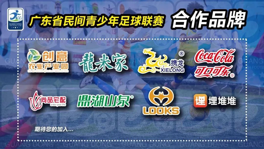 2023广东青少年足球联赛,中国青少年足球联赛广东赛区