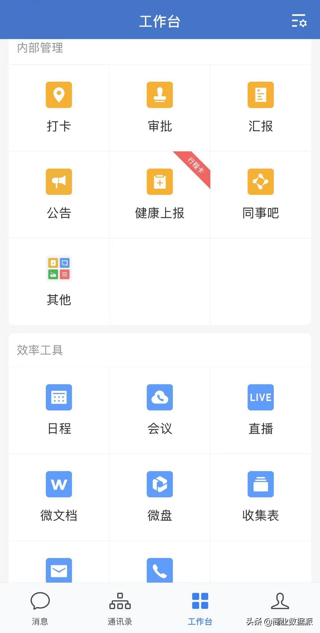 SCRM掘金企业微信，腾讯与阿里决战B端