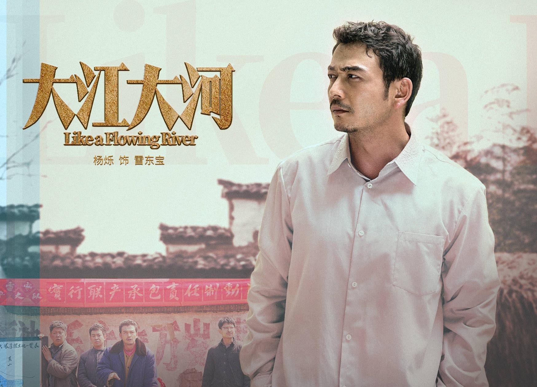 《大江大河》四十年的改革浪潮推动了时代巨轮壮阔前行!