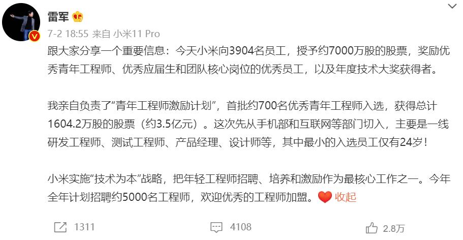 小米人才激励,小米推员工激励计划