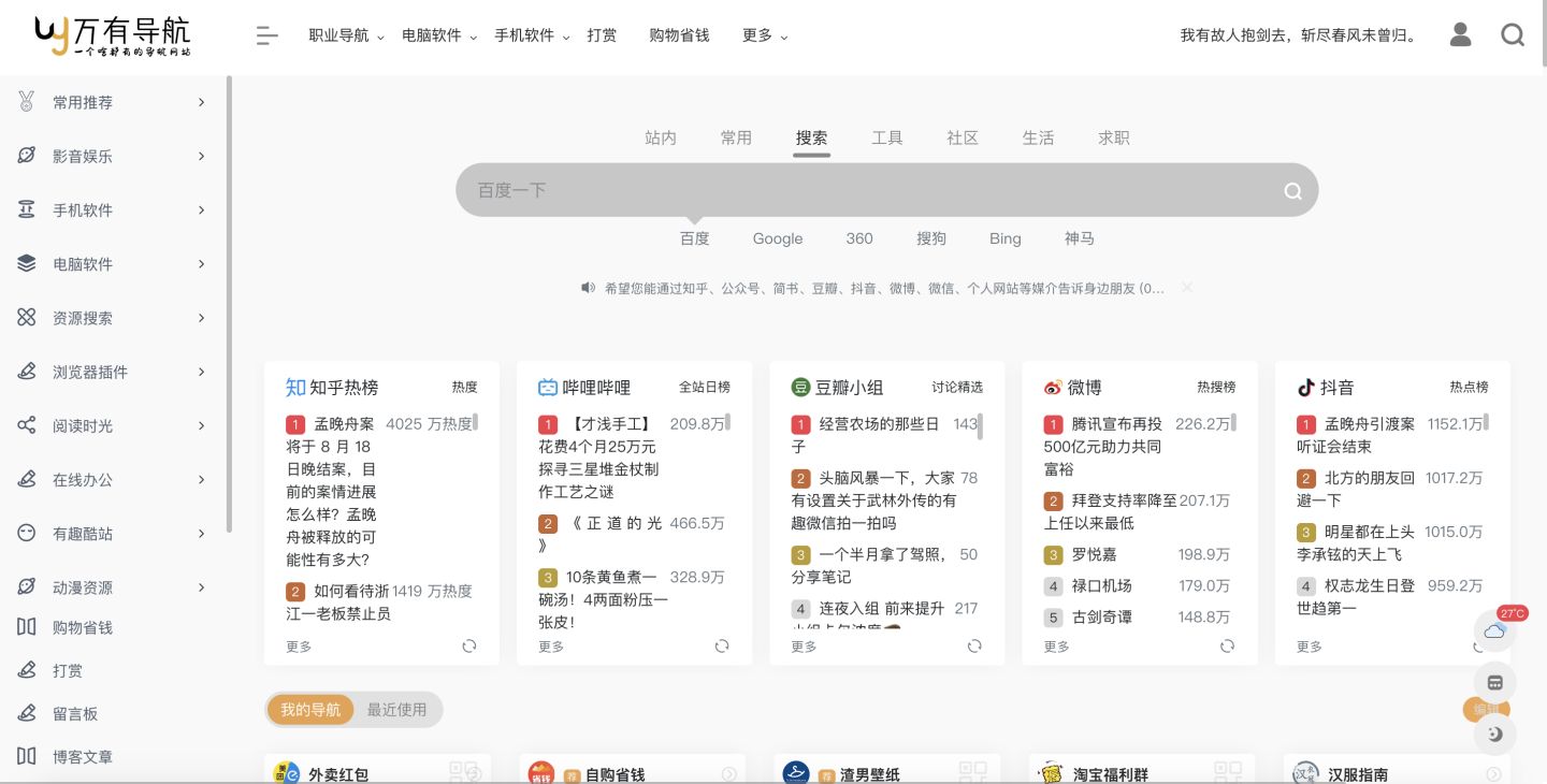 “新生代农民工”都在用的宝藏网址导航，yyds！宝儿们请低调使用