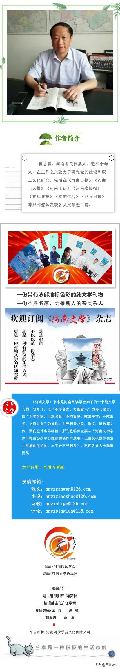 瞿志君:黄河故道的落叶树(散文)