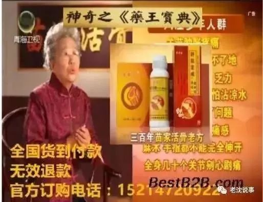 电视台卖假药的四大神医,别让中医毁于假药