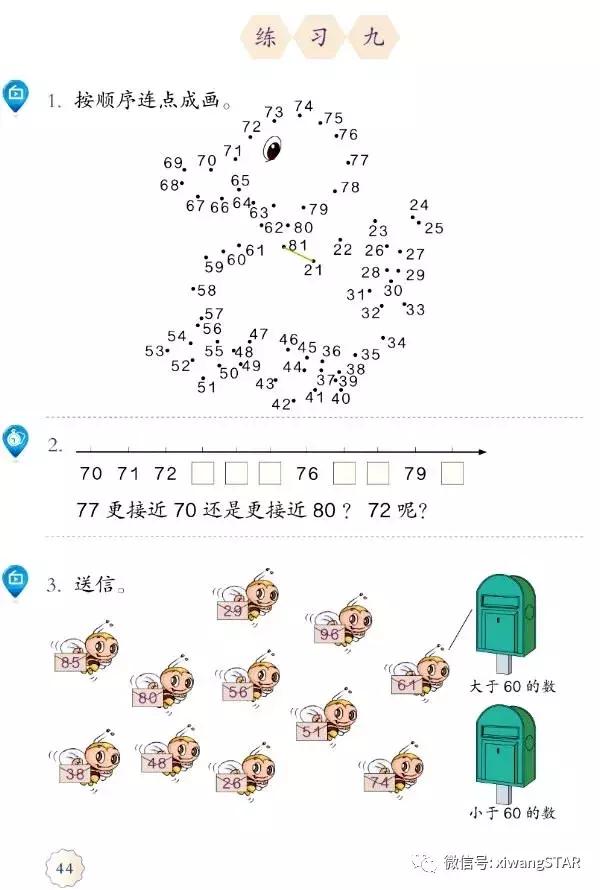 人教版一年级数学下册课本免费,人教版一年级数学下册期中测试卷