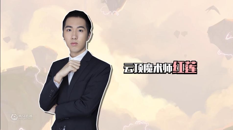 云顶之弈最新版本森林法师阵容,云顶魔术师红莲整局思路