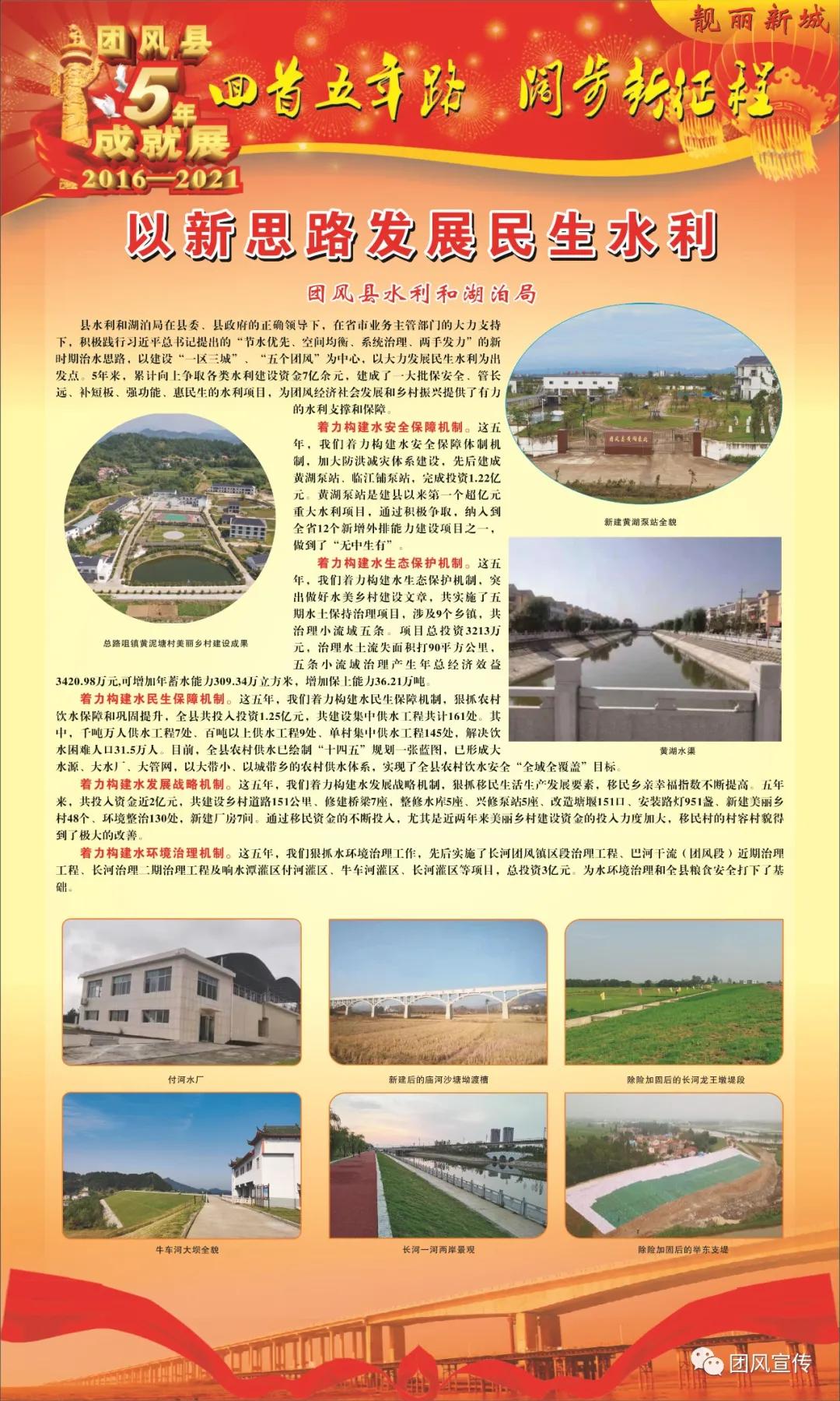 回望五年奋斗路,团风建设最新视频