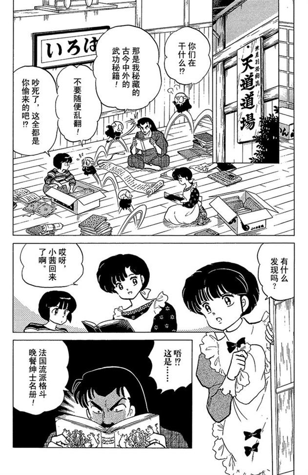 熊猫爸爸又要坑儿子了，希望男主嫁给高富帅颐养天年！乱马漫画89