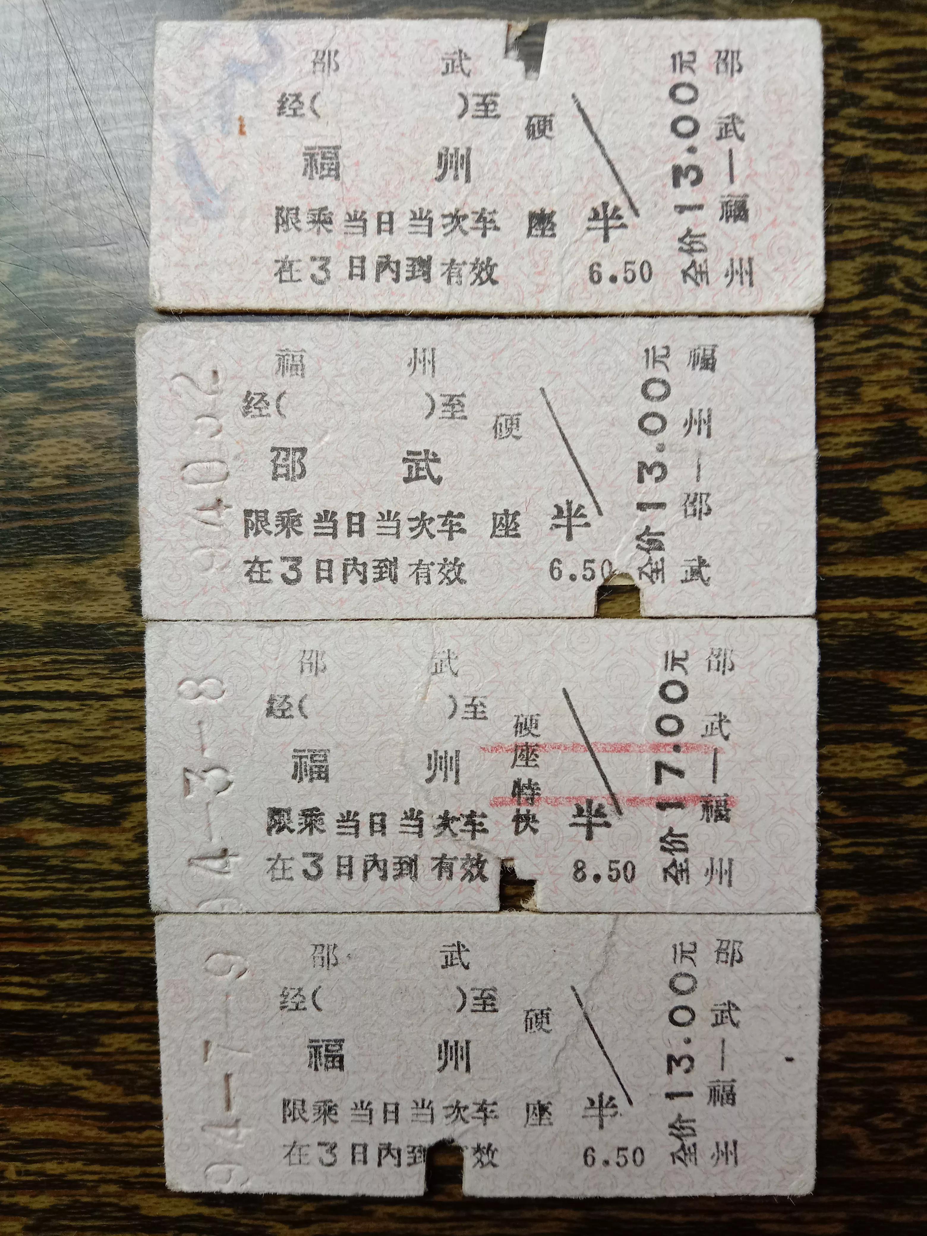 从我收藏的交通票据看铁路公路交通的发展