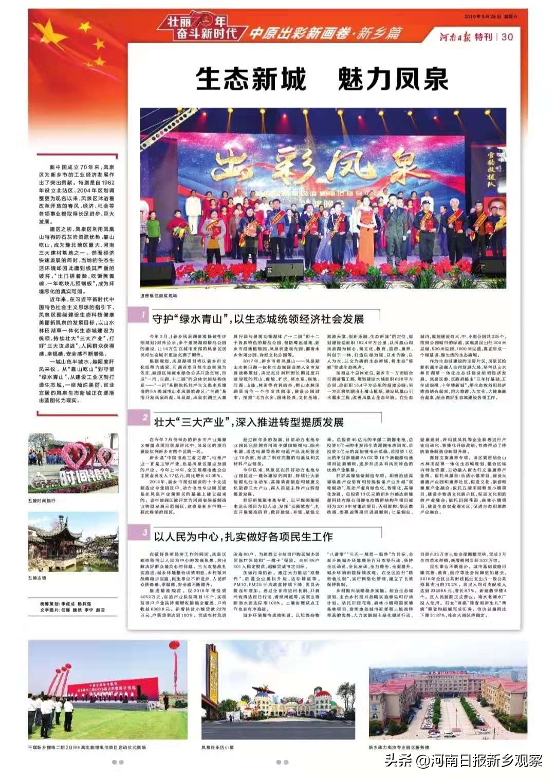 河南日报特刊,河南日报特刊24期