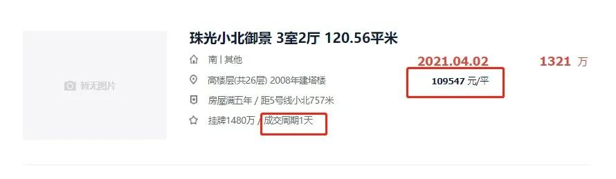恐慌入市广州二手房成交量飙升,广州这两天二手房成交量如何