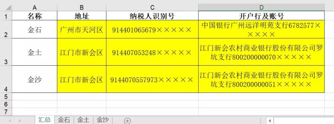 excel怎么提取公司名称地址税号,excel输入公司名称带出纳税人