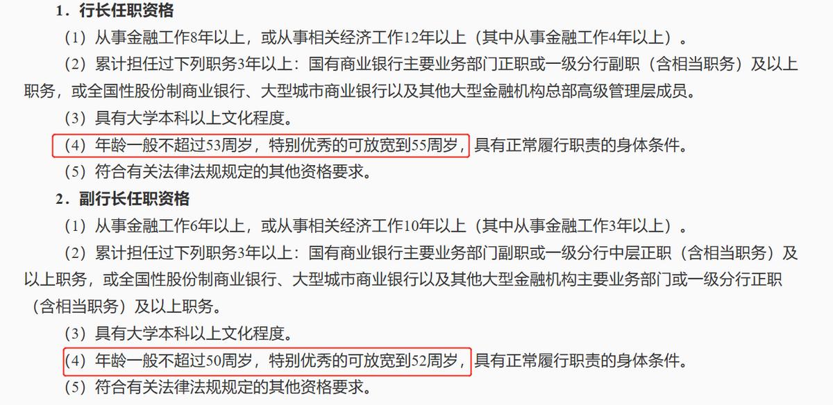 天津银行公开招聘总行部,天津银行社会招聘行长