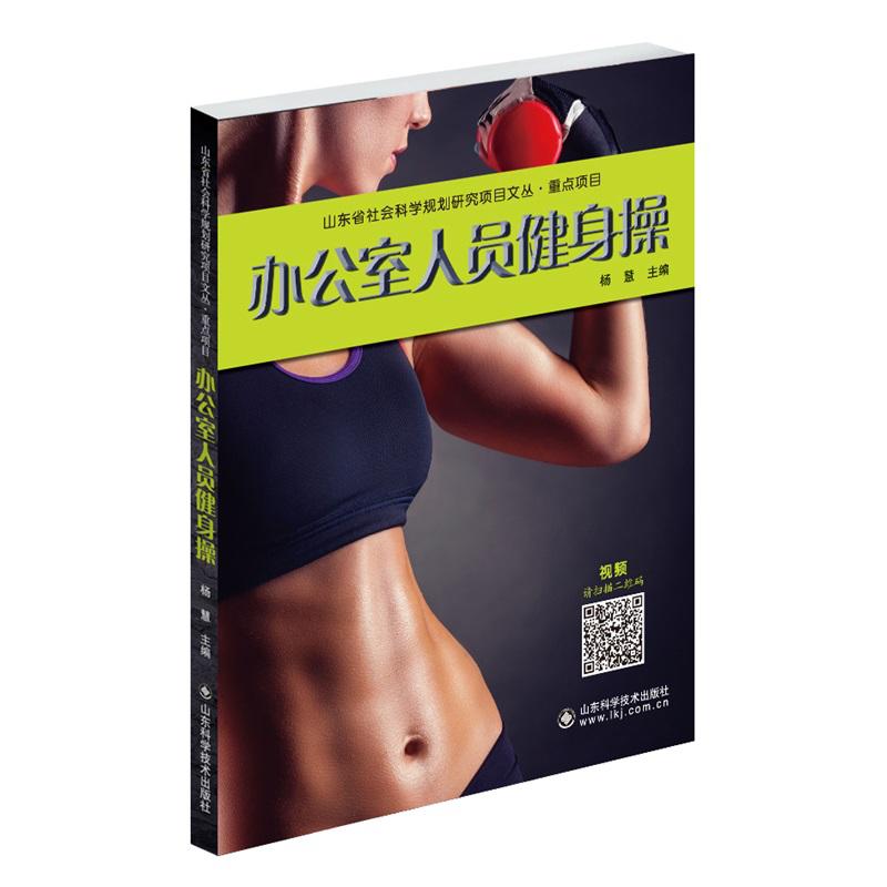 办公室健身小运动简介,办公室健身运动5分钟