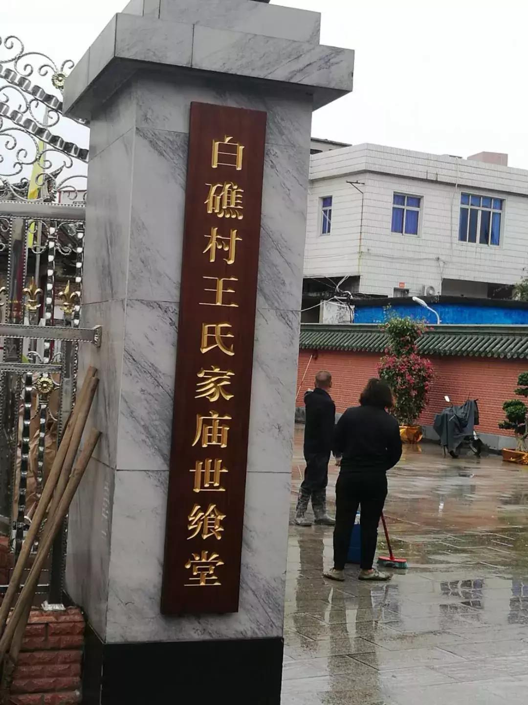 王金平白礁慈济宫,王金平赴厦门开启祭祖之旅