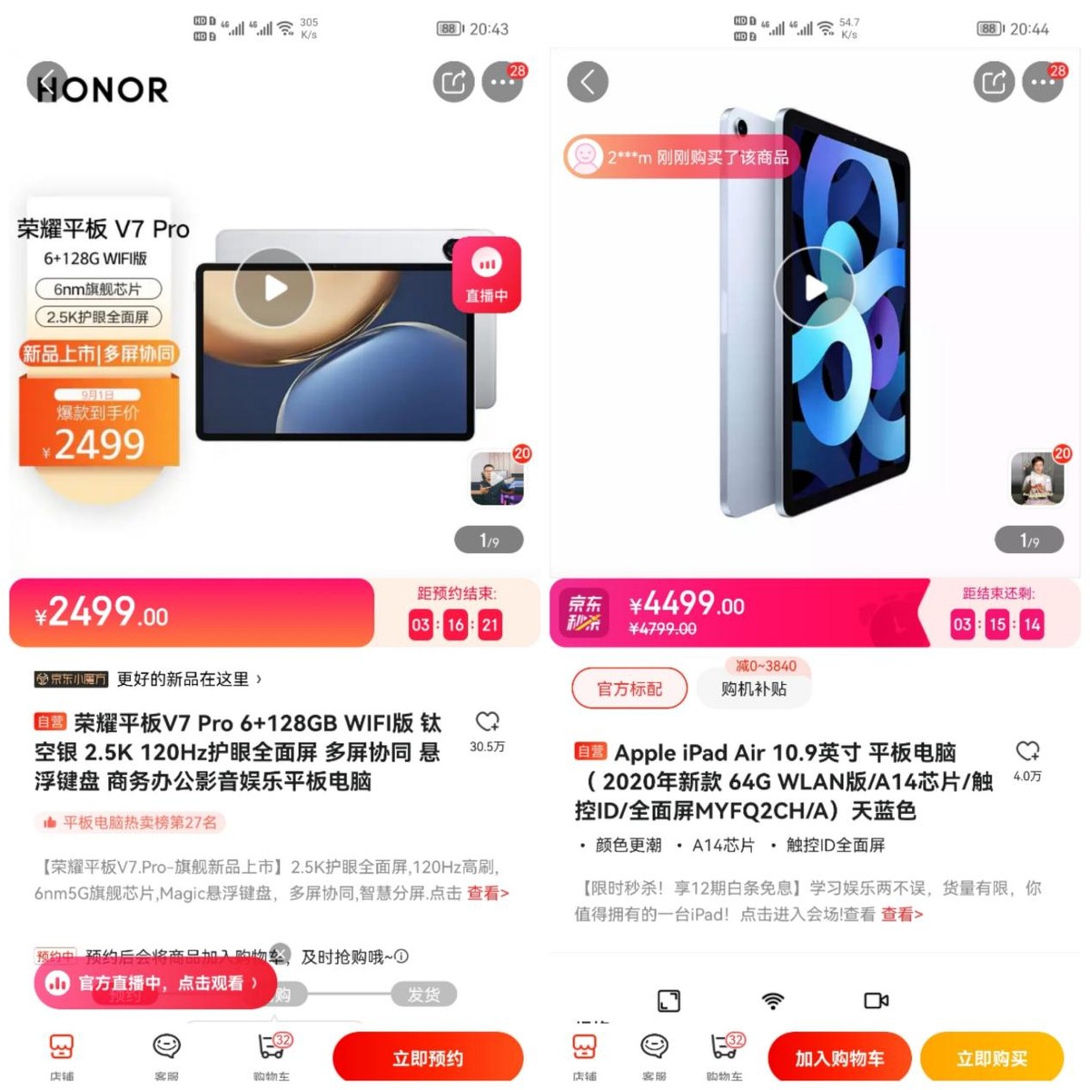 荣耀平板v7pro对比ipadpro2021,荣耀v7pro和苹果ipad