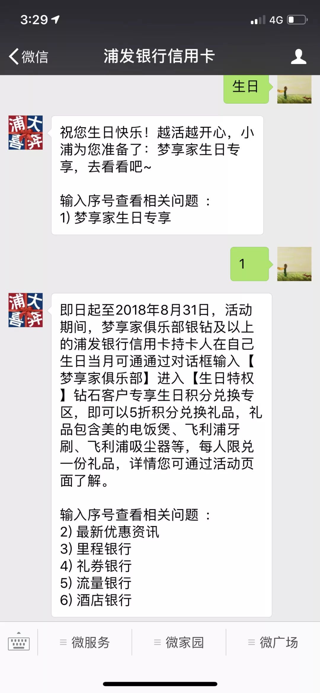 原来过生日还能享受到这么多优待,感觉错过了一个亿