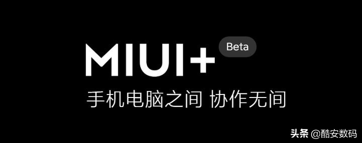miui与电脑协同,miui十大最佳功能