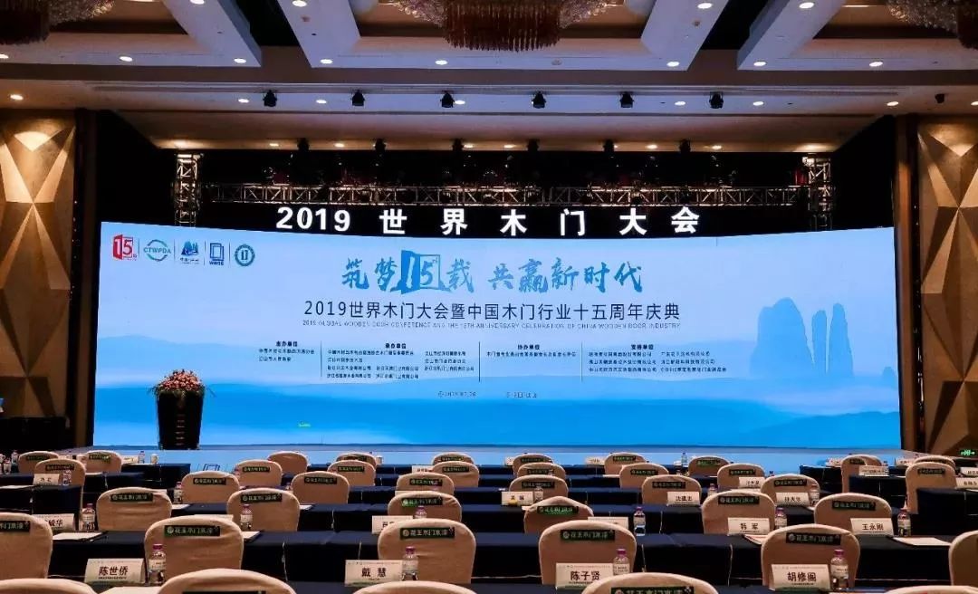 中国木门行业15周年庆典孟氏木门喜获多项殊荣