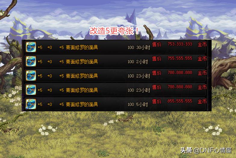 dnf平民搬砖套装推荐,110级搬砖单件装备