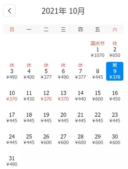 10月底成都出发特价机票,10月8日的特价机票价格