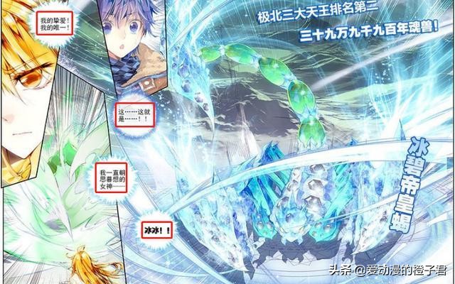 斗罗大陆二极致武魂有哪些,斗罗大陆二最强大的武魂是什么