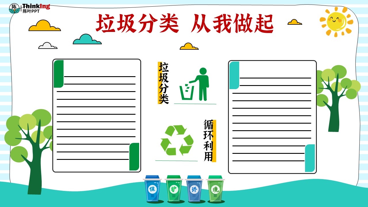 垃圾分类手抄报模板高中,垃圾分类小报手抄报小学生一等奖