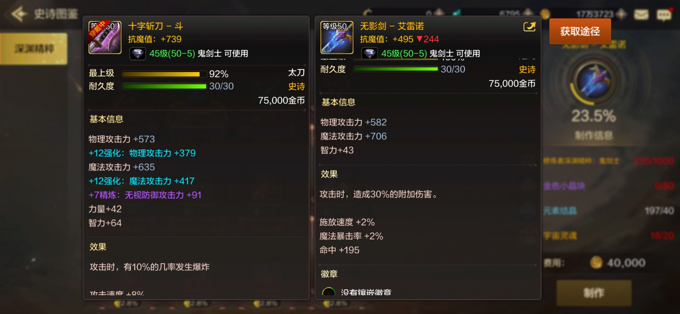 dnf手游无影剑和团本武器评测,dnf手游里有无影剑吗