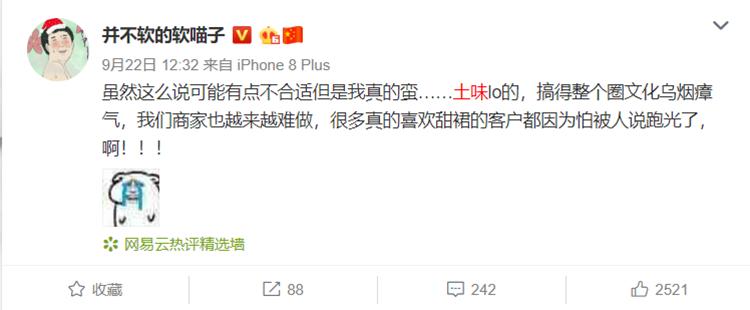 “土味lo娘”？这是什么操作？