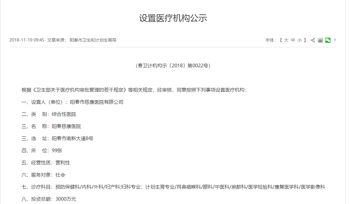 摘个环收费7000阳春这家民营医院玩的还是套路已经被责令停业