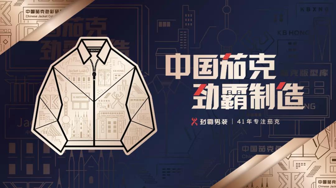 劲霸男装品牌诠释理念,劲霸男装是高端的吗