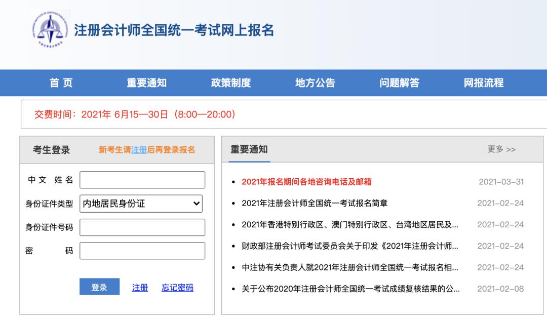 赶紧的!CPA缴费入口已开启!错过无法参加考试
