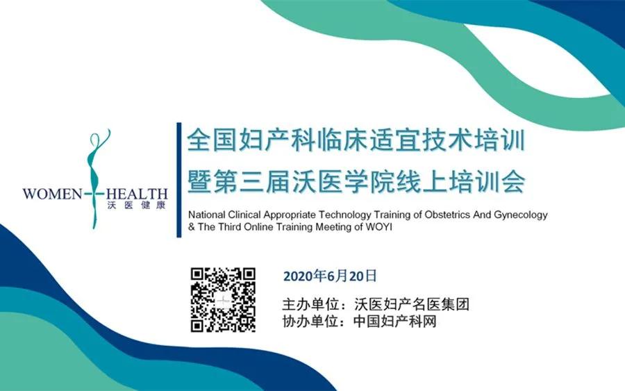 全国基层产科医师培训,妇产科专业培训