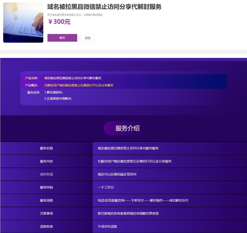 新注册的域名被微信封禁,域名被微信封了如何申诉
