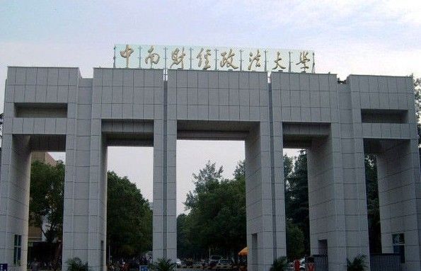 上海财经和中央财经哪个好,中南财经与上海财经