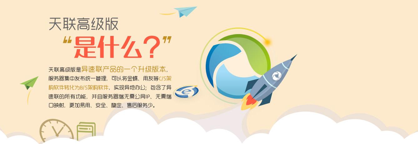 壹拓网科技关于金万维天联标准版、异速联和天联高级版区别的讲解