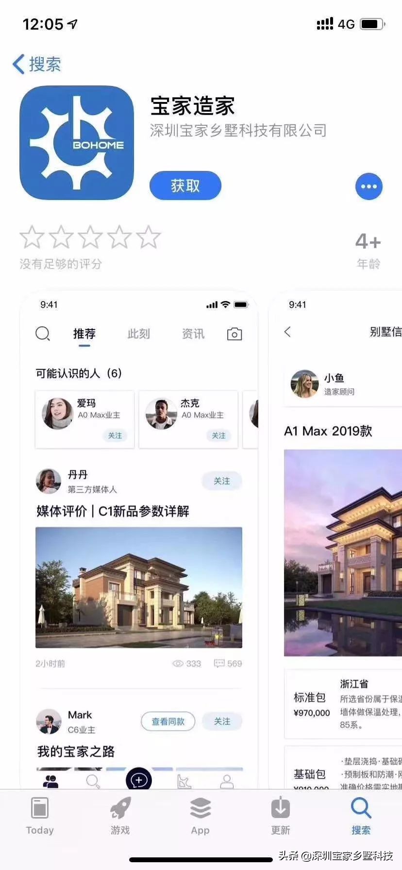 宝家乡墅全景图,宝家乡墅后续