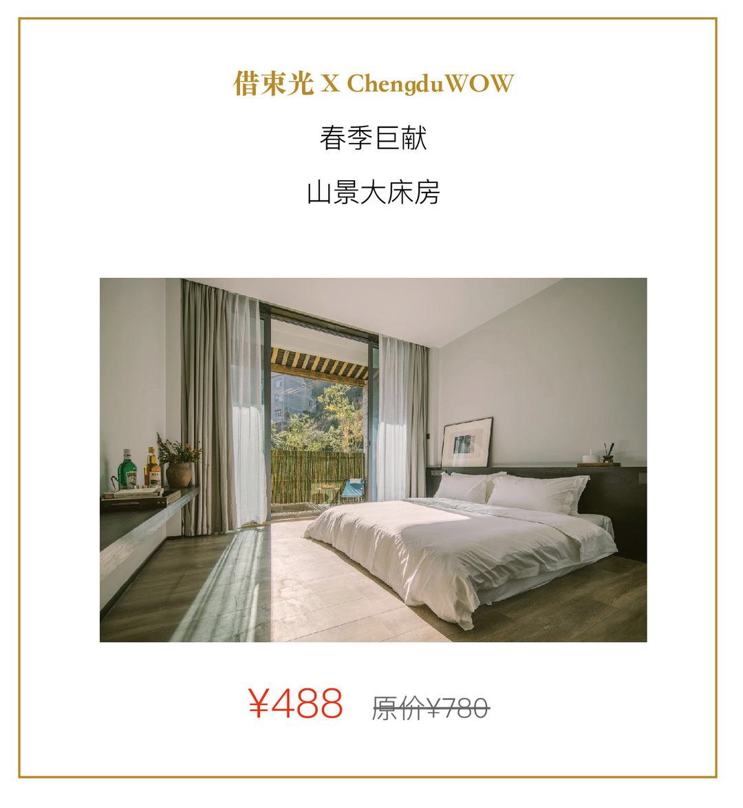 Chengduwow|借束光,请你免费去四川“小京都”泡私汤