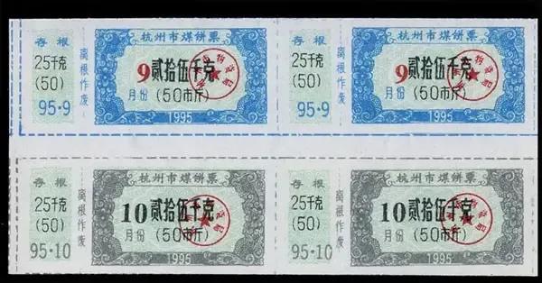 还记得1955—1993年之间我们基本生活用品都要凭票供应的时代吗？