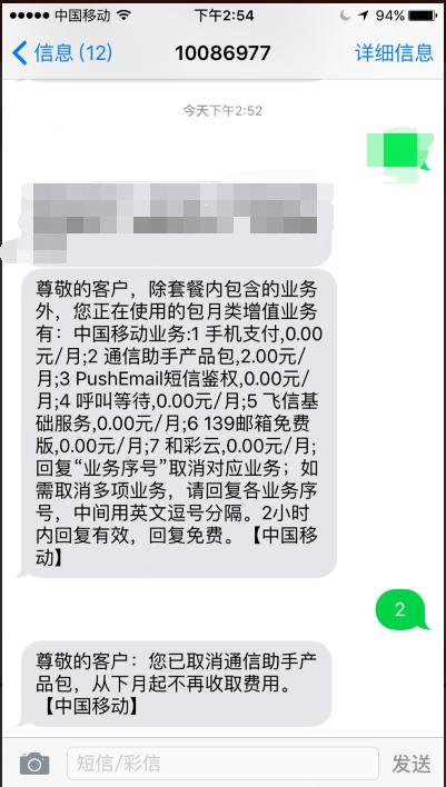 又乱扣费？两步取消“隐形”收费服务，移动用户都该知道