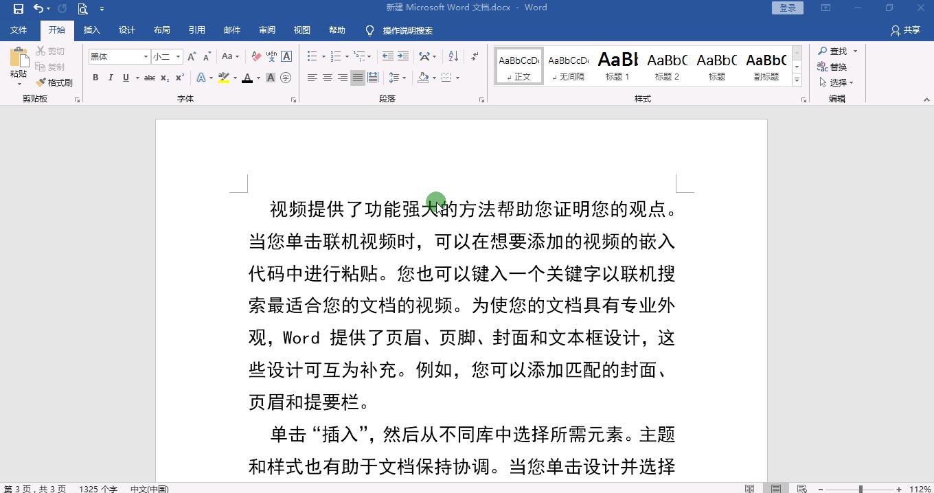 word文档快速页面设置,提高word办公效率