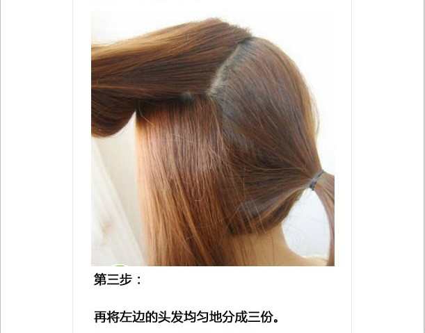 【转载】几百种漂亮头发的编法（第一辑）