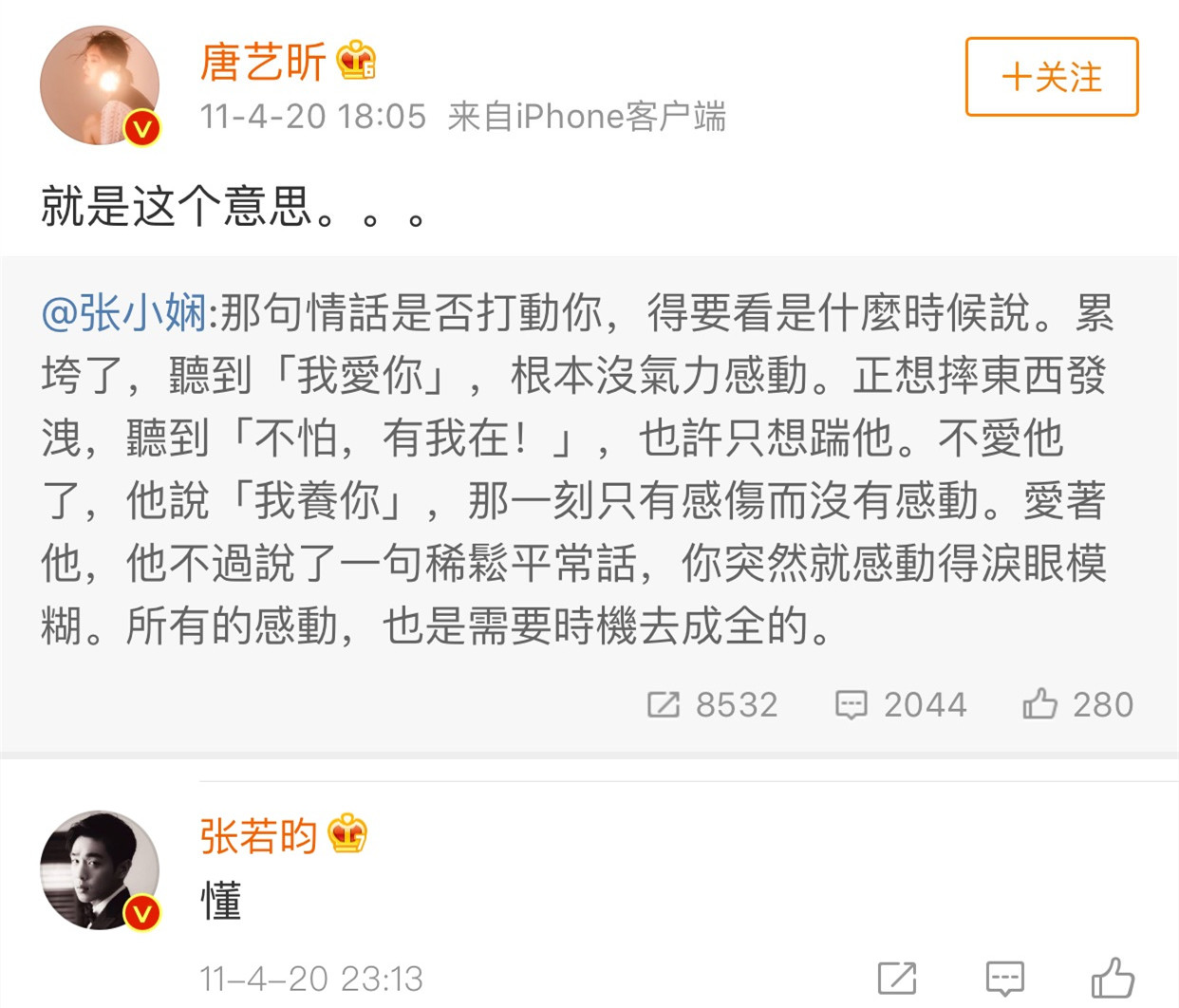 张若昀唐艺昕结婚请柬赠语,张若昀和唐艺昕婚礼宣言