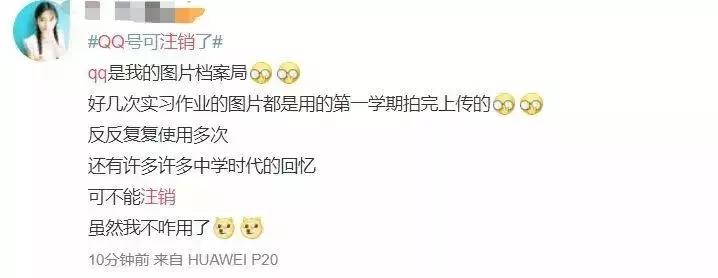 再见了，QQ！腾讯重大宣布！